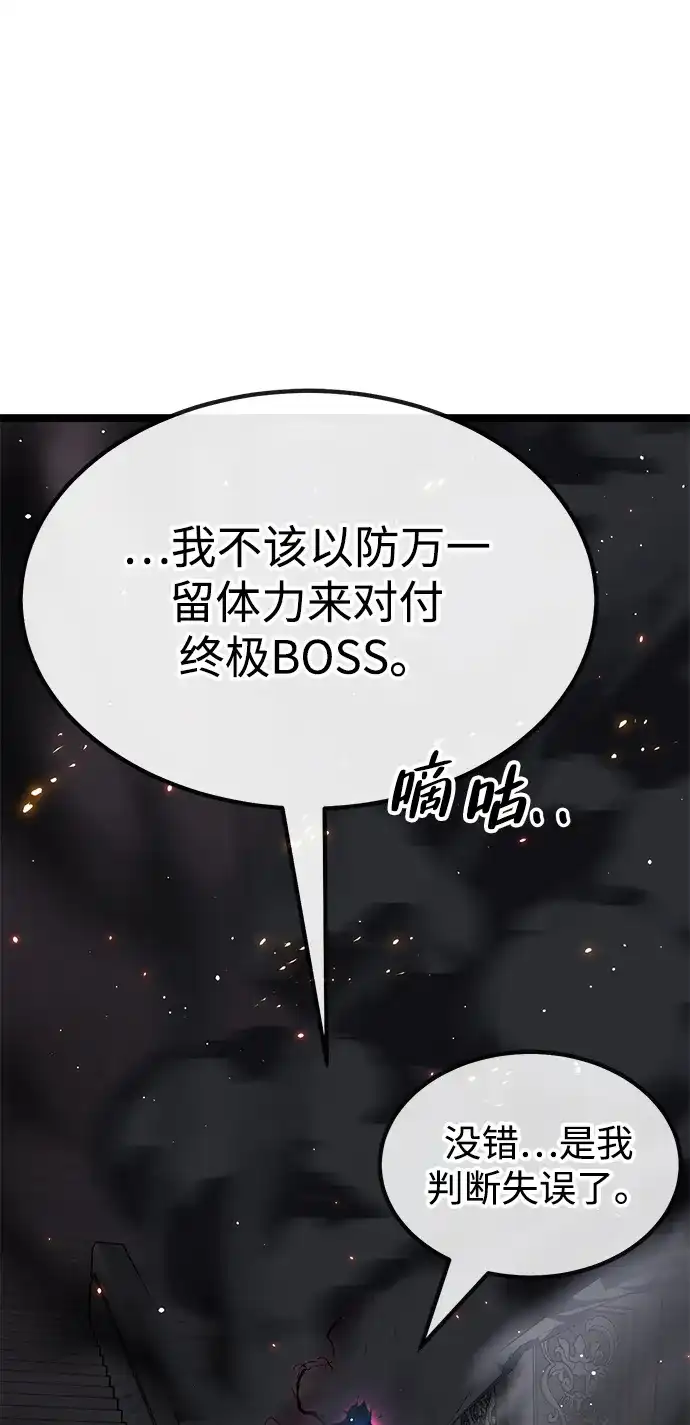 《我靠吞噬神器变强》[第32话] 寂静之地（3） 第92页