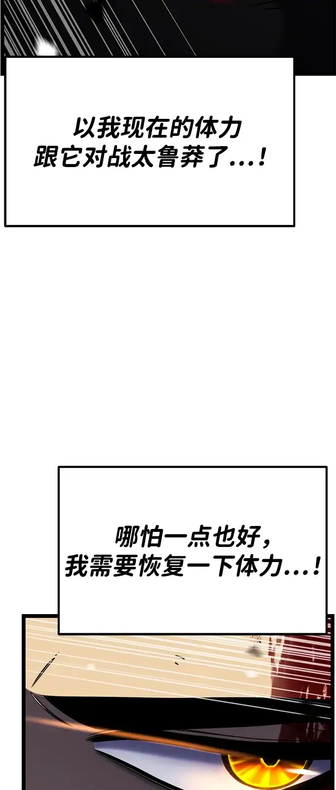 《我靠吞噬神器变强》[第32话] 寂静之地（3） 第10页