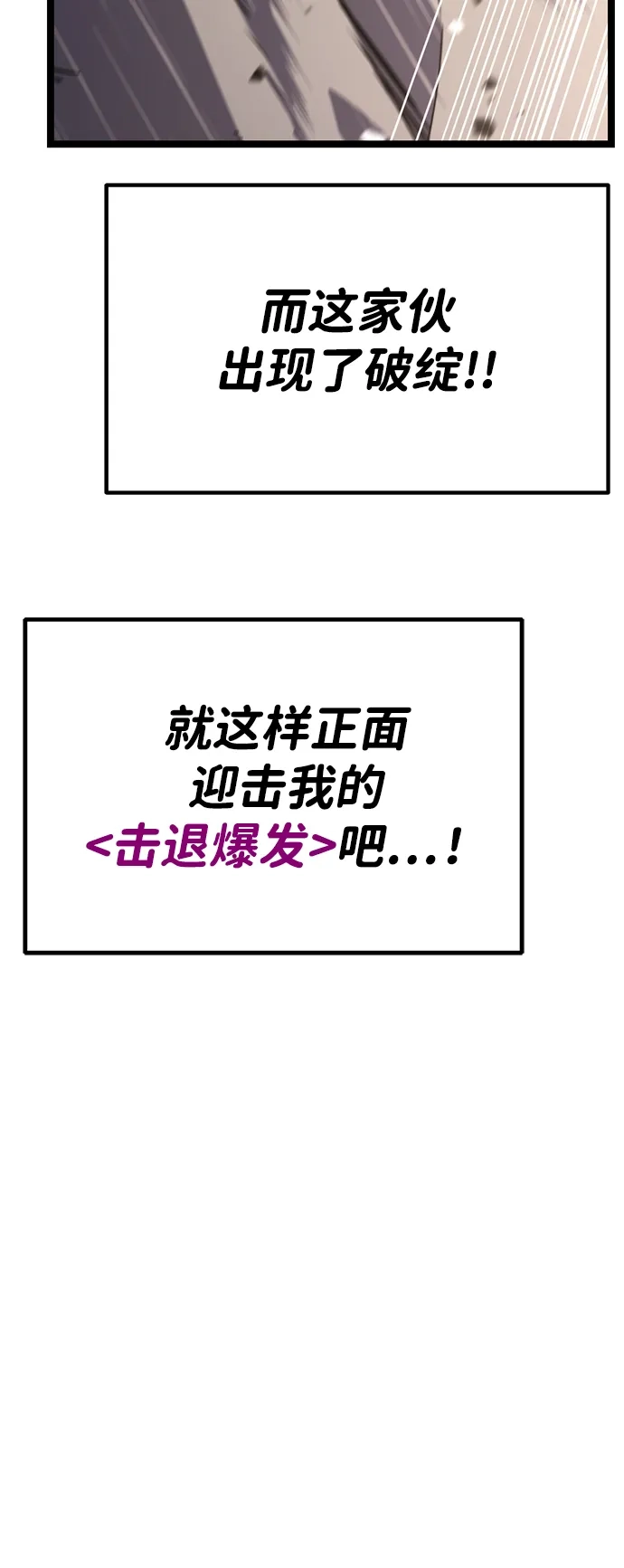 《我靠吞噬神器变强》[第32话] 寂静之地（3） 第58页