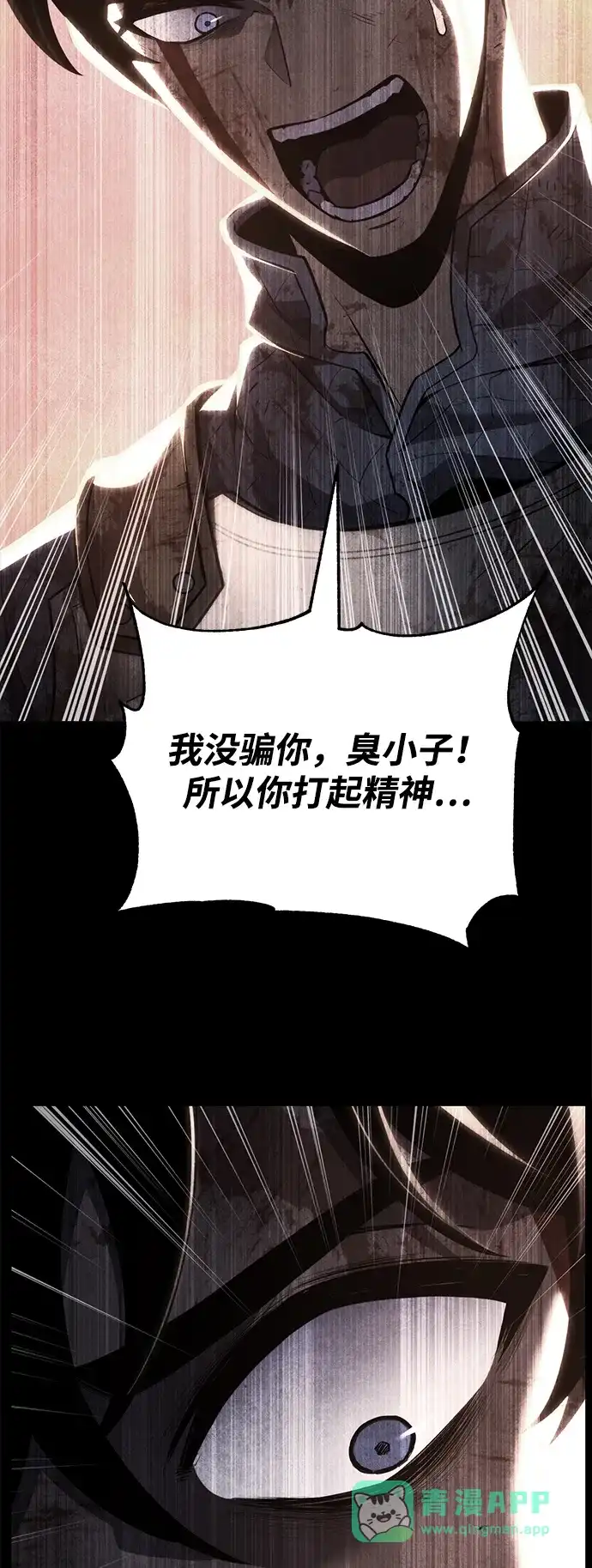《我靠吞噬神器变强》[第32话] 寂静之地（3） 第81页