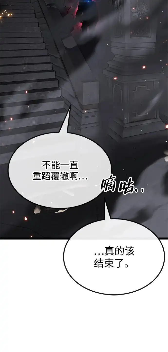 《我靠吞噬神器变强》[第32话] 寂静之地（3） 第93页