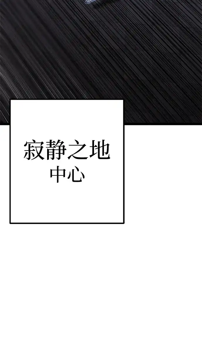 《我靠吞噬神器变强》[第32话] 寂静之地（3） 第37页