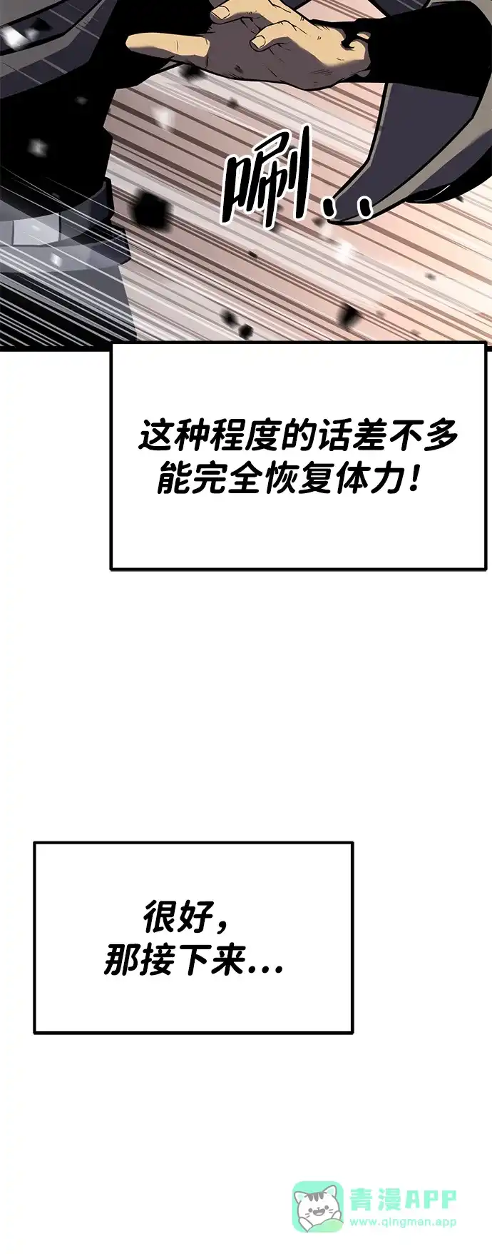 《我靠吞噬神器变强》[第32话] 寂静之地（3） 第41页