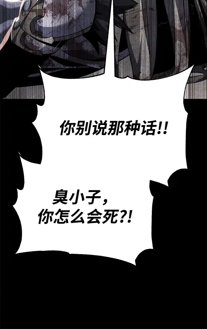 《我靠吞噬神器变强》[第32话] 寂静之地（3） 第78页
