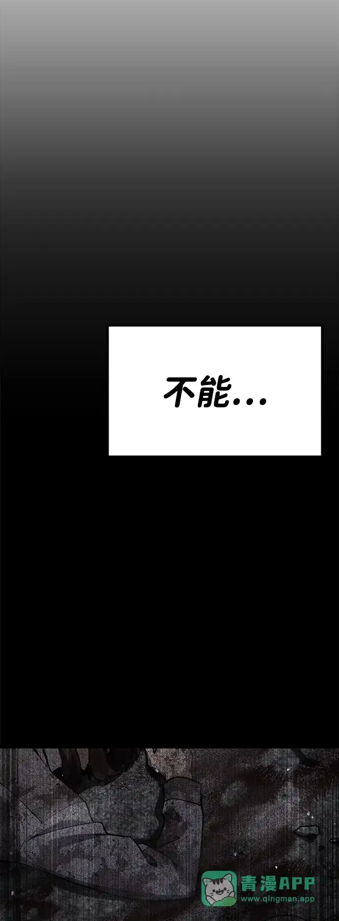 《我靠吞噬神器变强》[第32话] 寂静之地（3） 第71页