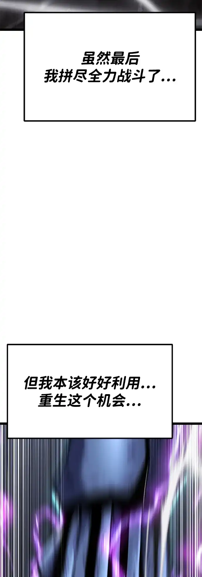 《我靠吞噬神器变强》[第33话] 寂静之地（4） 第140页