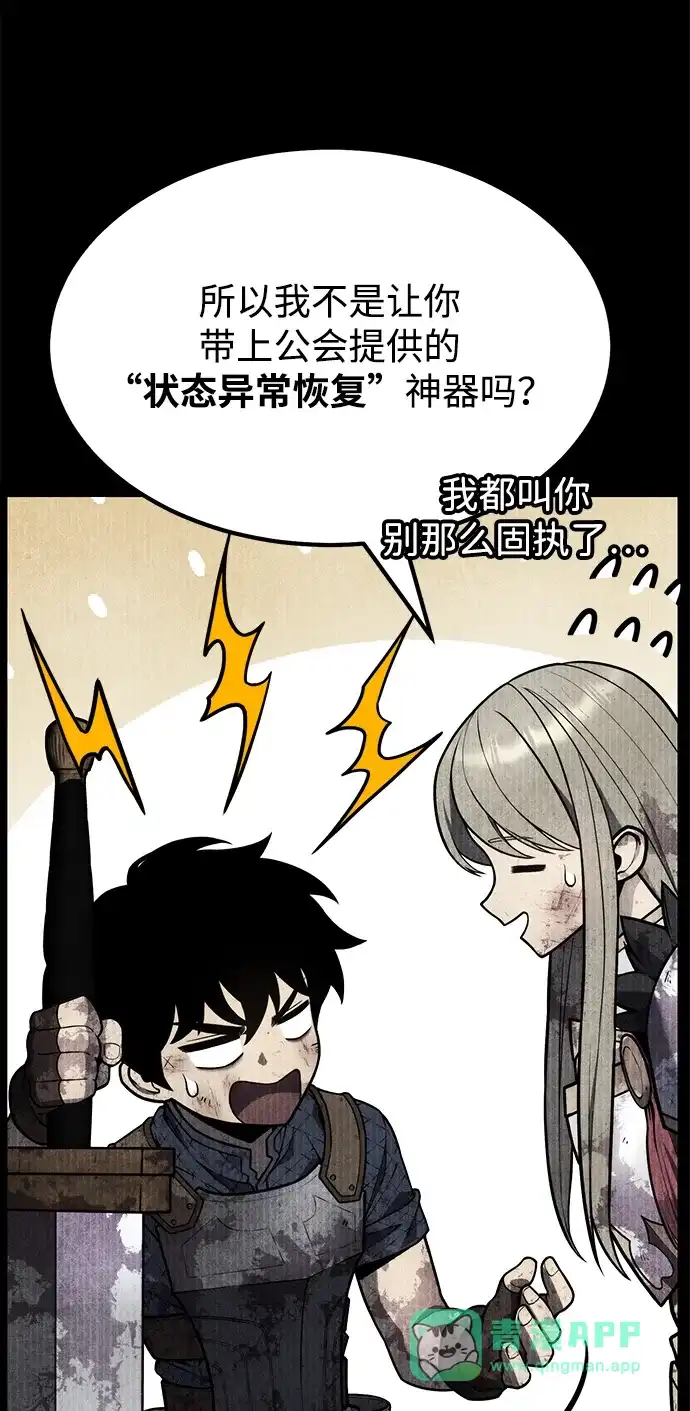 《我靠吞噬神器变强》[第33话] 寂静之地（4） 第96页