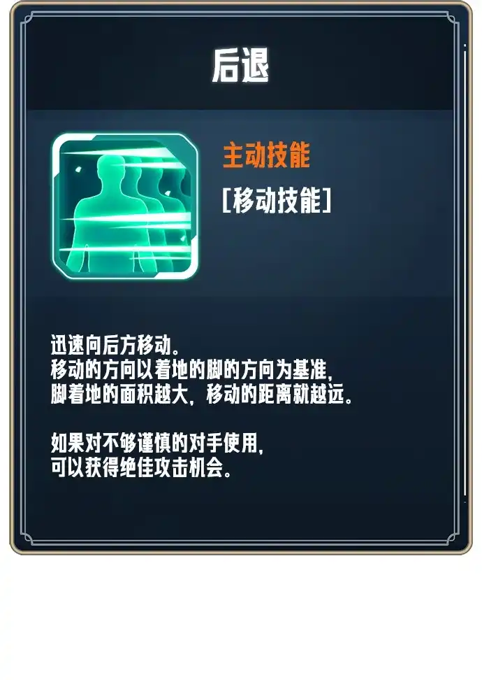 《我靠吞噬神器变强》[第33话] 寂静之地（4） 第112页