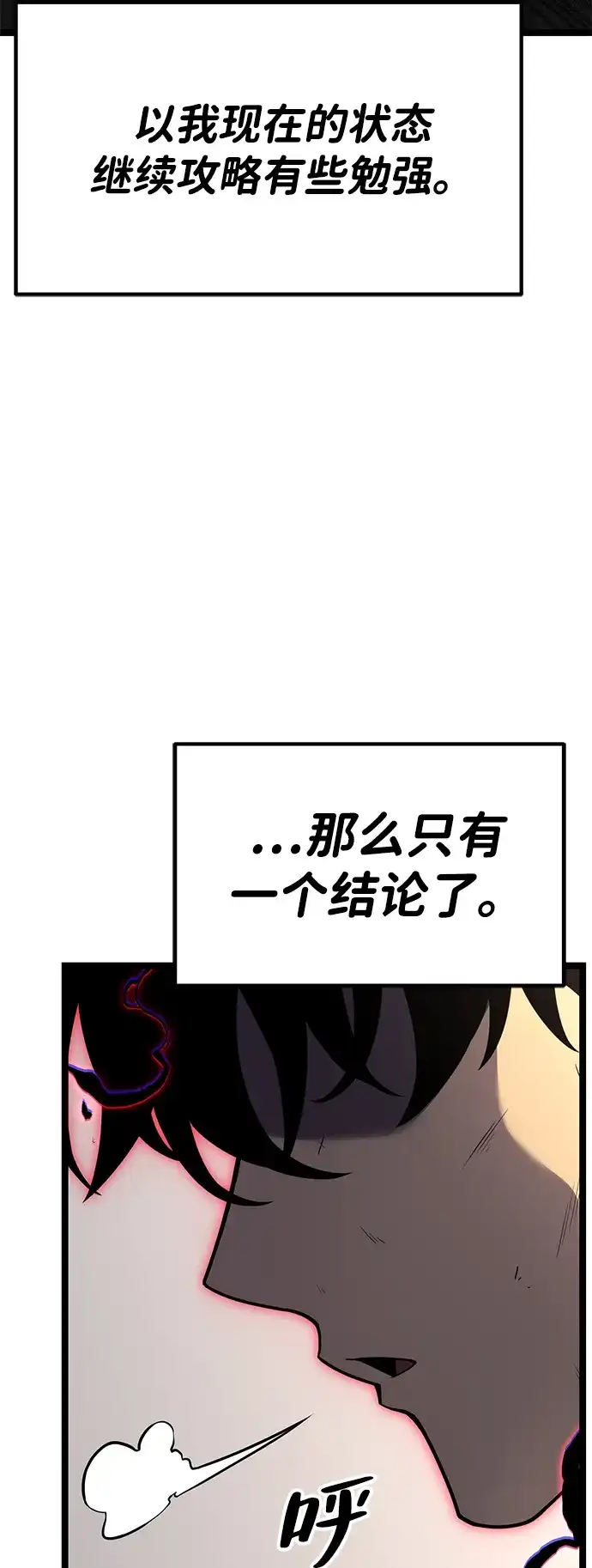 《我靠吞噬神器变强》[第33话] 寂静之地（4） 第160页