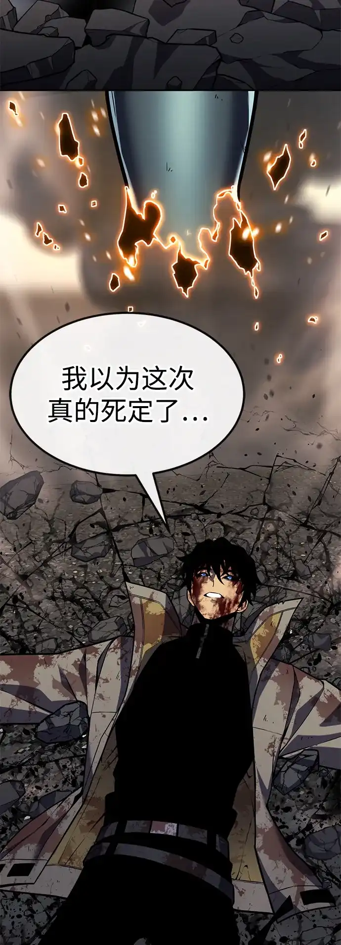 《我靠吞噬神器变强》[第33话] 寂静之地（4） 第147页