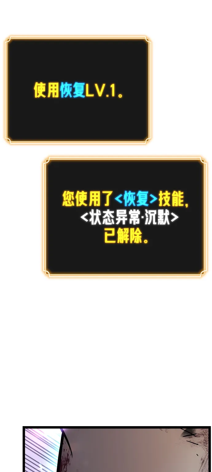 《我靠吞噬神器变强》[第33话] 寂静之地（4） 第109页