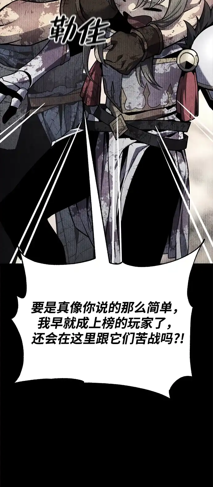 《我靠吞噬神器变强》[第33话] 寂静之地（4） 第105页