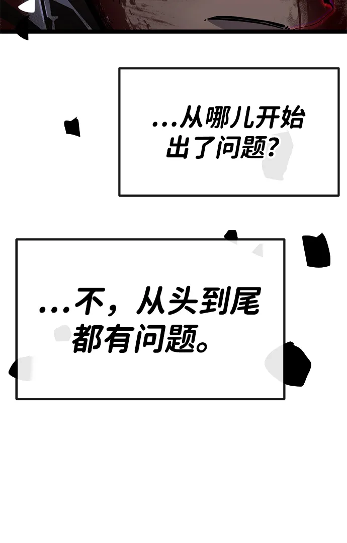 《我靠吞噬神器变强》[第33话] 寂静之地（4） 第135页