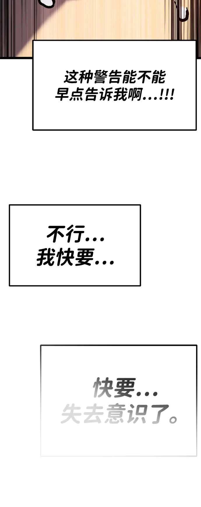 《我靠吞噬神器变强》[第33话] 寂静之地（4） 第172页