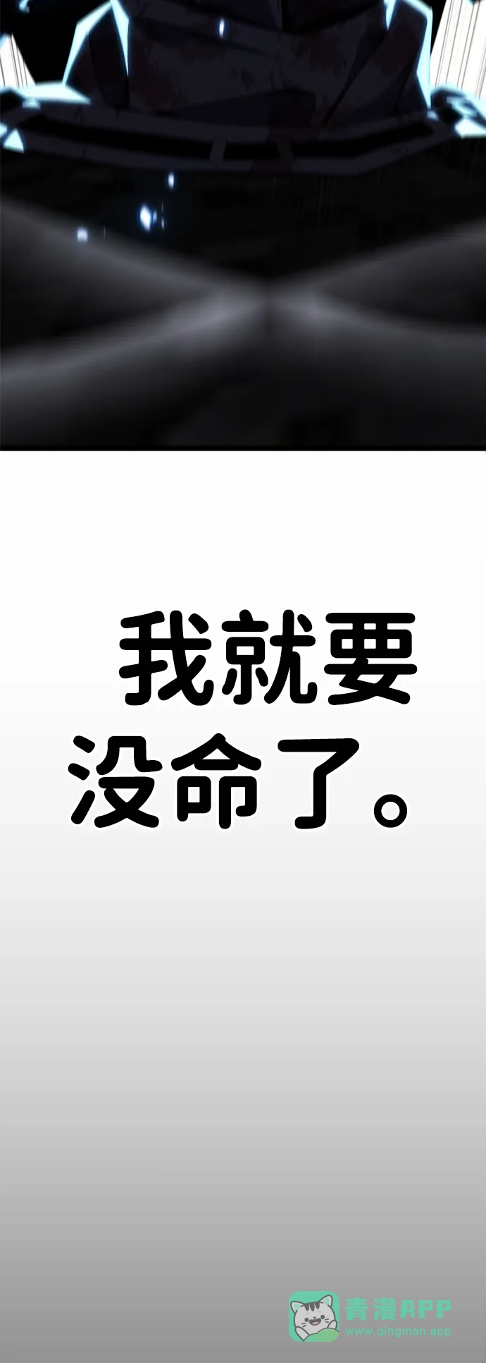 《我靠吞噬神器变强》[第33话] 寂静之地（4） 第81页