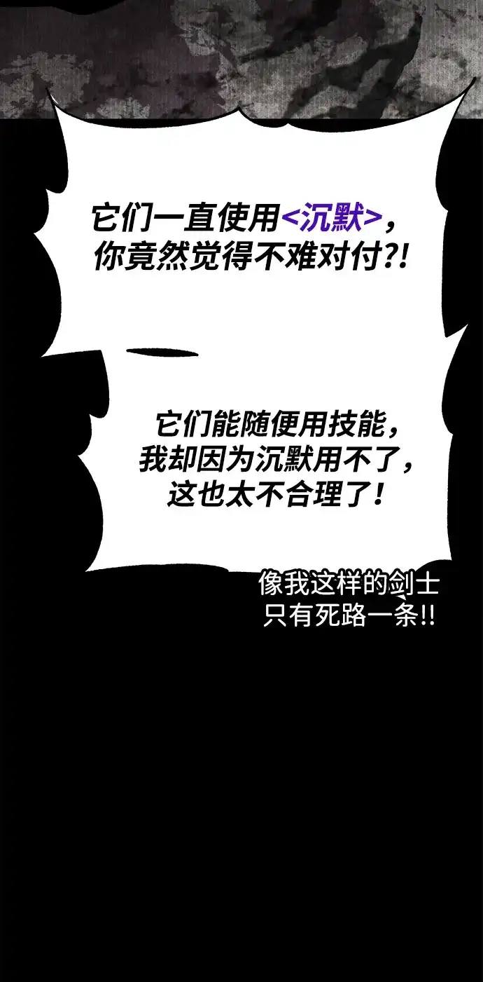 《我靠吞噬神器变强》[第33话] 寂静之地（4） 第95页