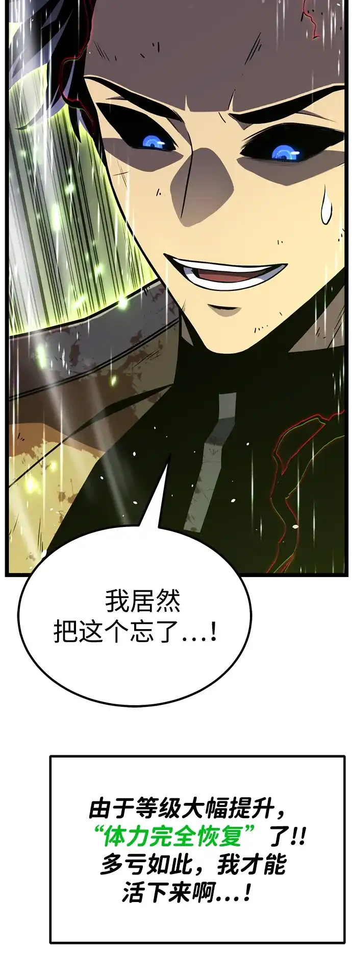 《我靠吞噬神器变强》[第33话] 寂静之地（4） 第154页