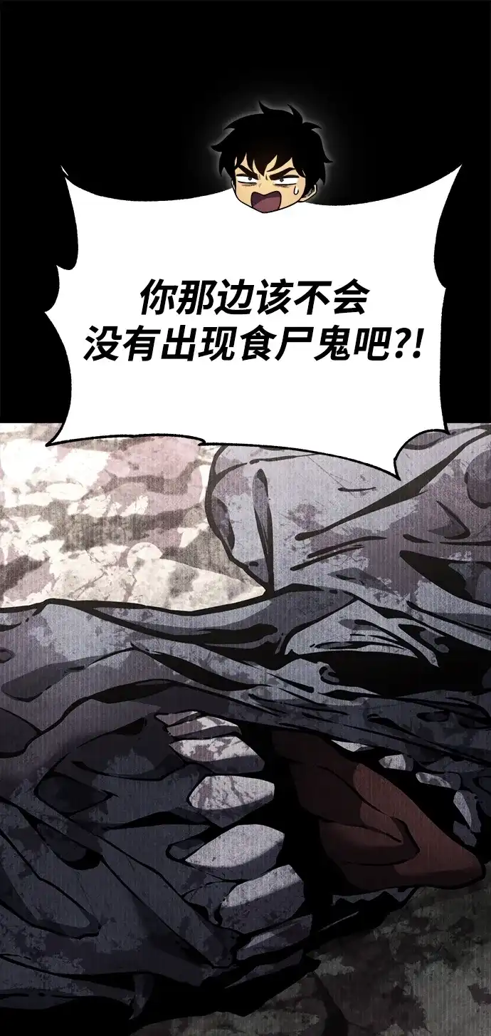 《我靠吞噬神器变强》[第33话] 寂静之地（4） 第94页