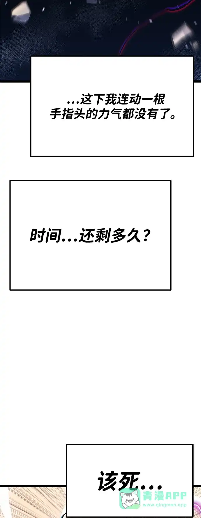《我靠吞噬神器变强》[第33话] 寂静之地（4） 第131页