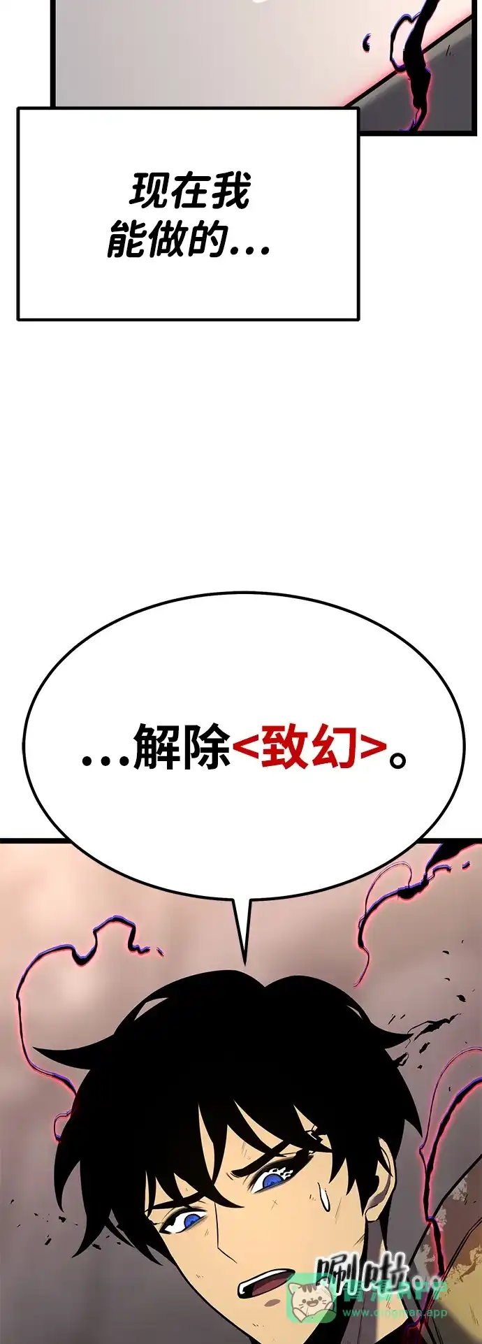 《我靠吞噬神器变强》[第33话] 寂静之地（4） 第161页