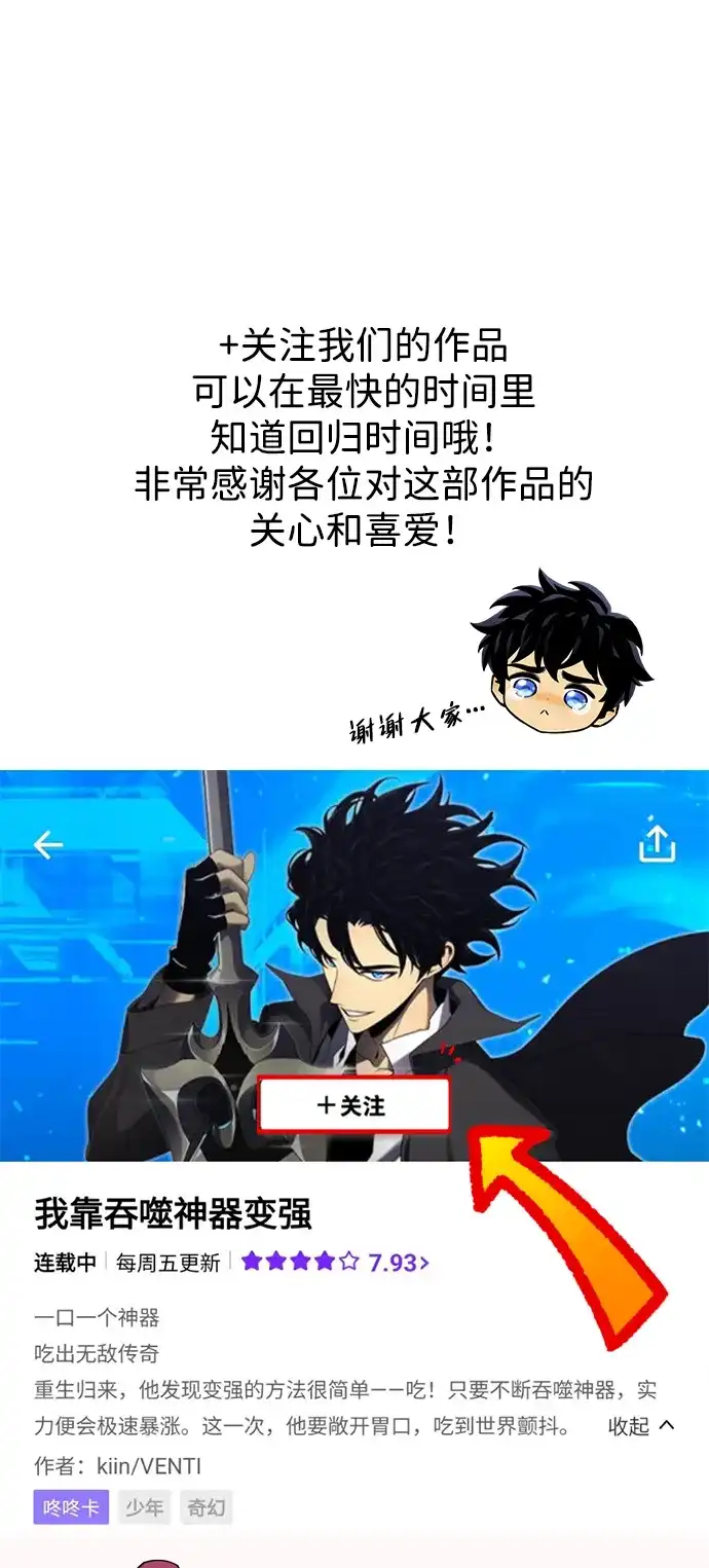 《我靠吞噬神器变强》[第33话] 寂静之地（4） 第190页