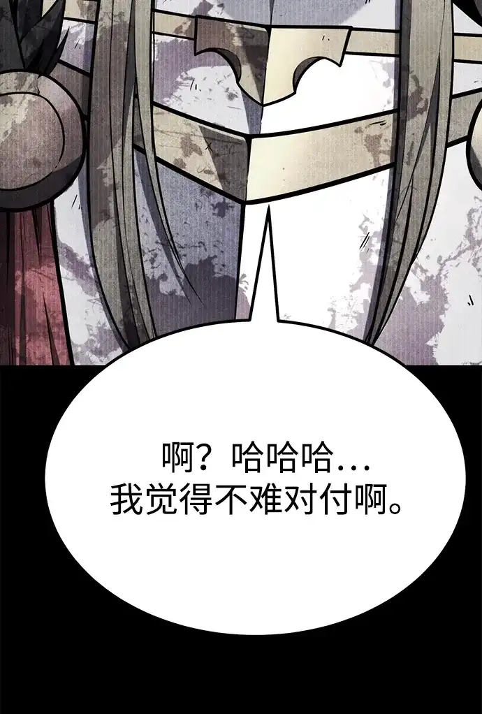 《我靠吞噬神器变强》[第33话] 寂静之地（4） 第92页