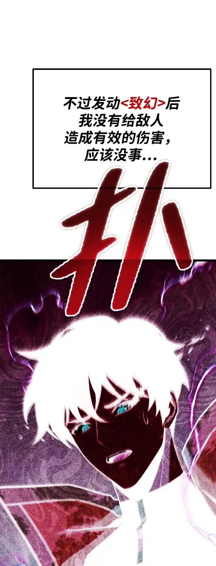 《我靠吞噬神器变强》[第33话] 寂静之地（4） 第163页