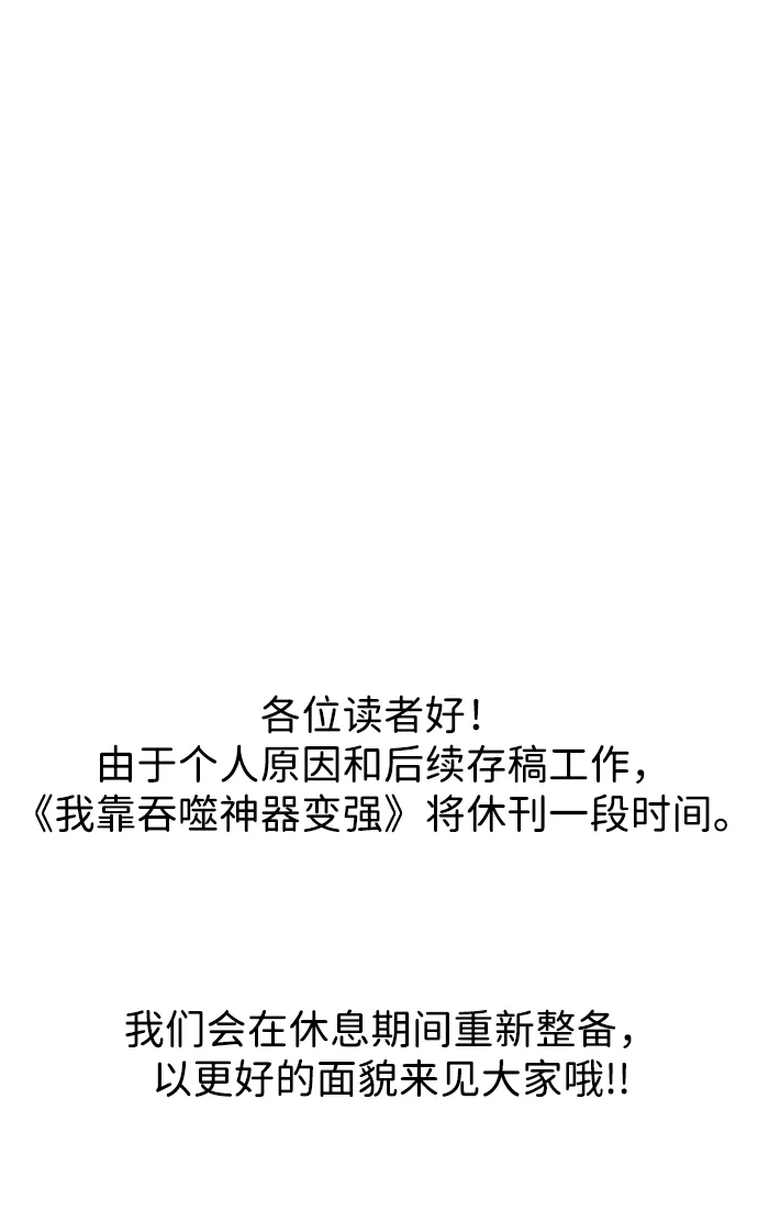 《我靠吞噬神器变强》[第33话] 寂静之地（4） 第189页