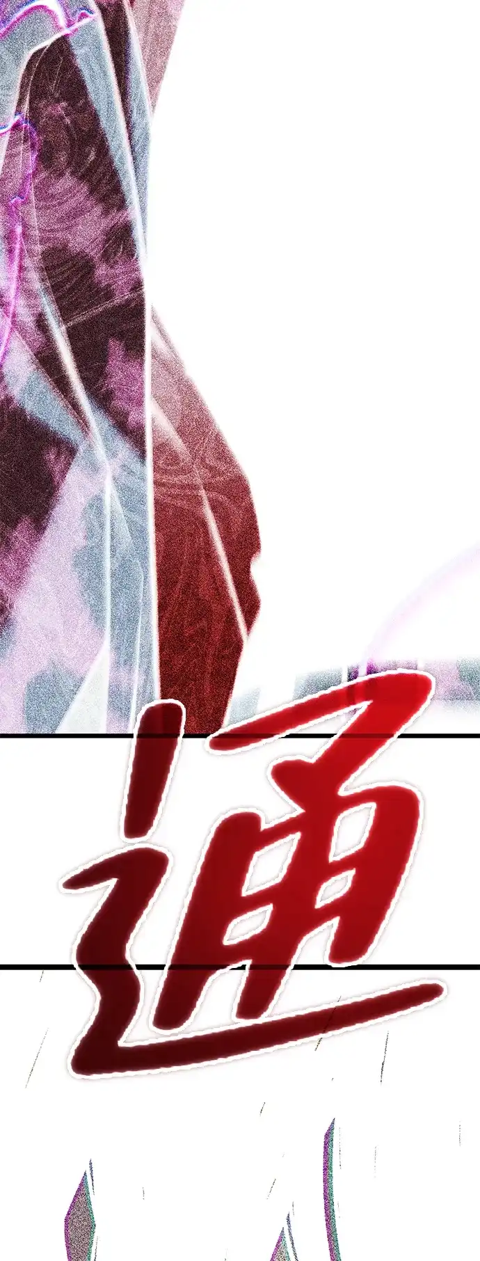 《我靠吞噬神器变强》[第33话] 寂静之地（4） 第164页