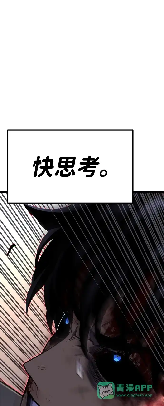 《我靠吞噬神器变强》[第33话] 寂静之地（4） 第76页