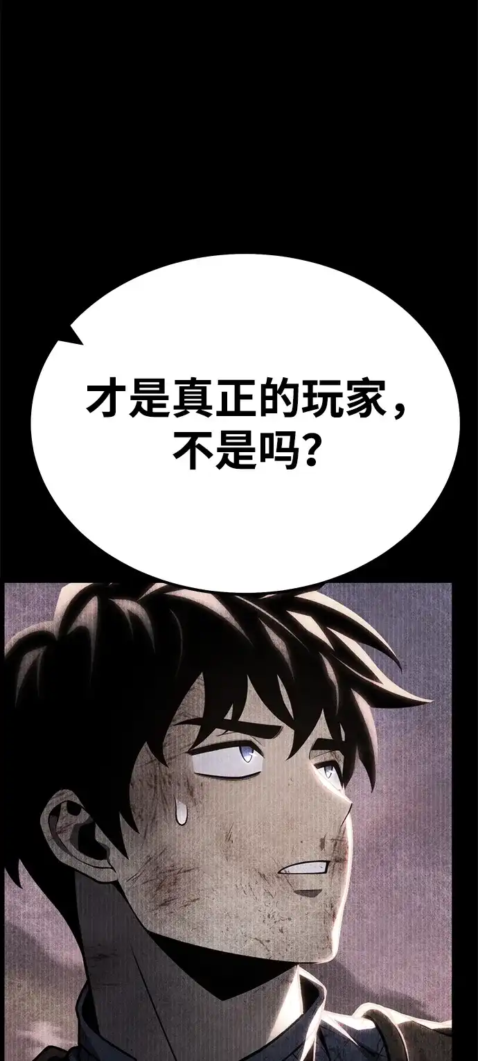 《我靠吞噬神器变强》[第33话] 寂静之地（4） 第102页