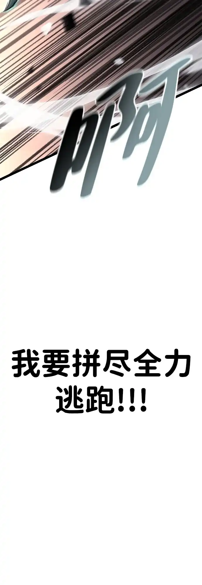 《我靠吞噬神器变强》[第33话] 寂静之地（4） 第35页