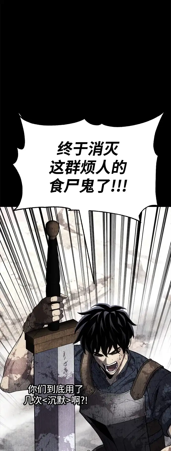 《我靠吞噬神器变强》[第33话] 寂静之地（4） 第88页