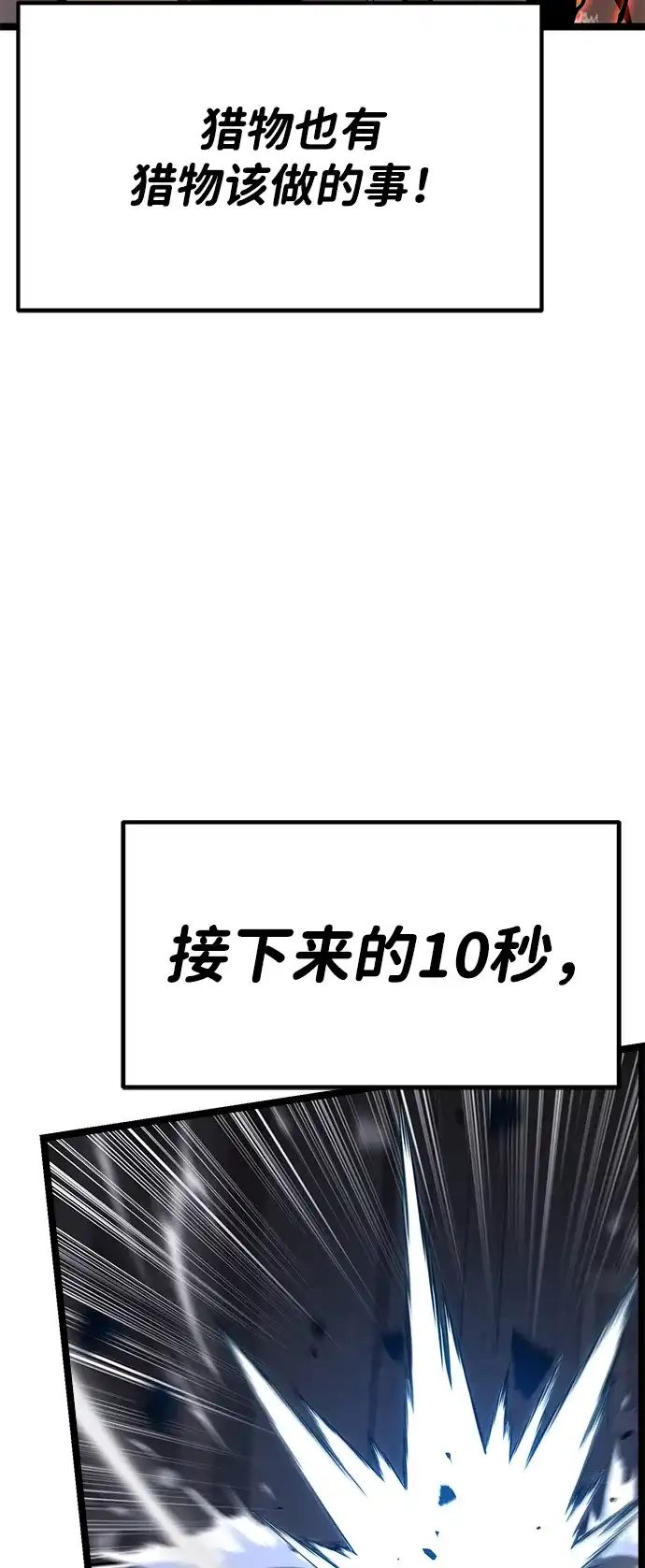 《我靠吞噬神器变强》[第33话] 寂静之地（4） 第29页