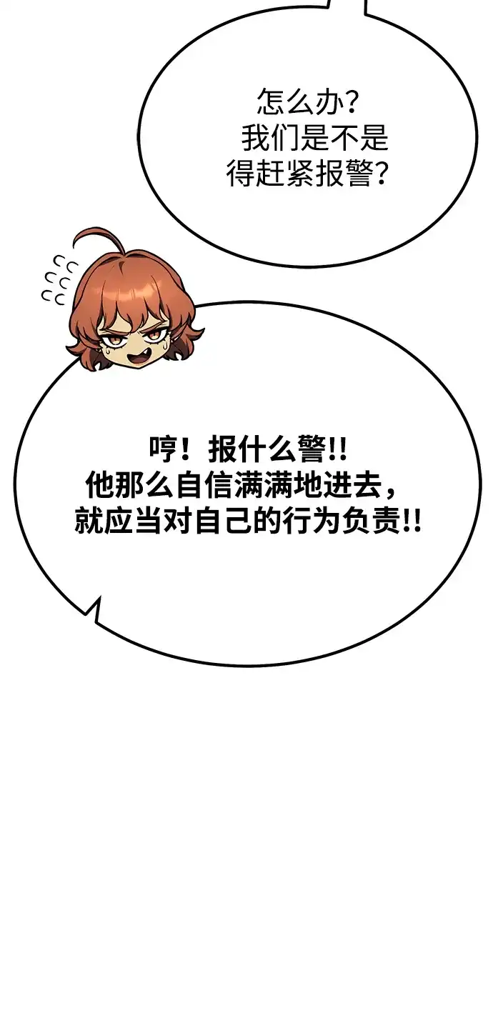《我靠吞噬神器变强》[第33话] 寂静之地（4） 第179页