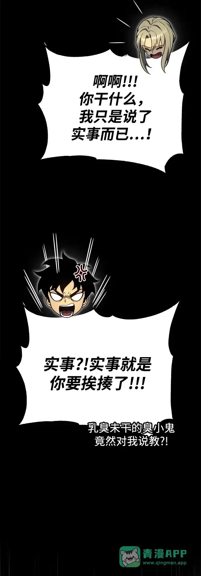 《我靠吞噬神器变强》[第33话] 寂静之地（4） 第106页