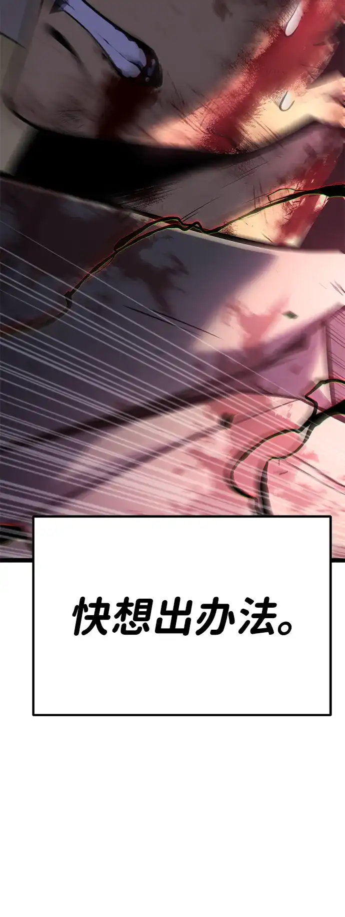 《我靠吞噬神器变强》[第33话] 寂静之地（4） 第77页