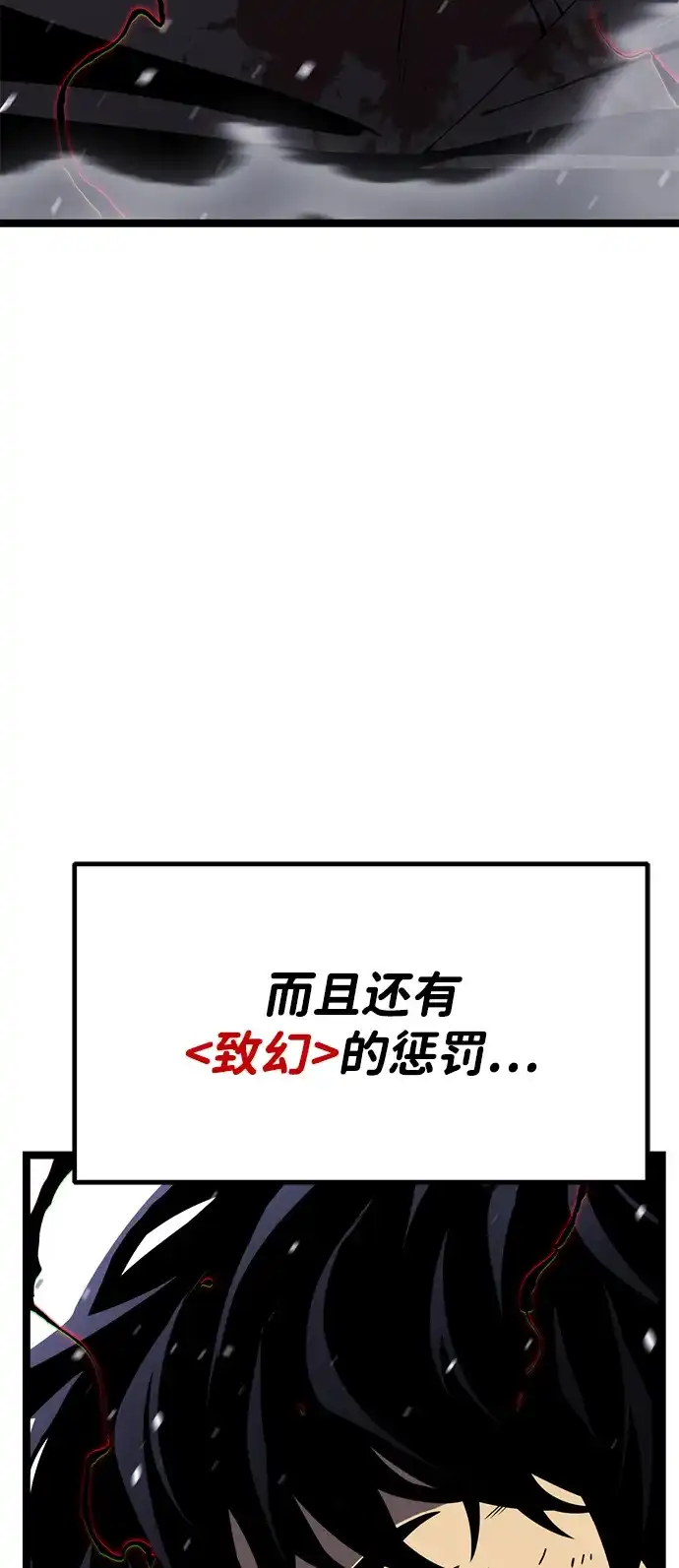 《我靠吞噬神器变强》[第33话] 寂静之地（4） 第157页