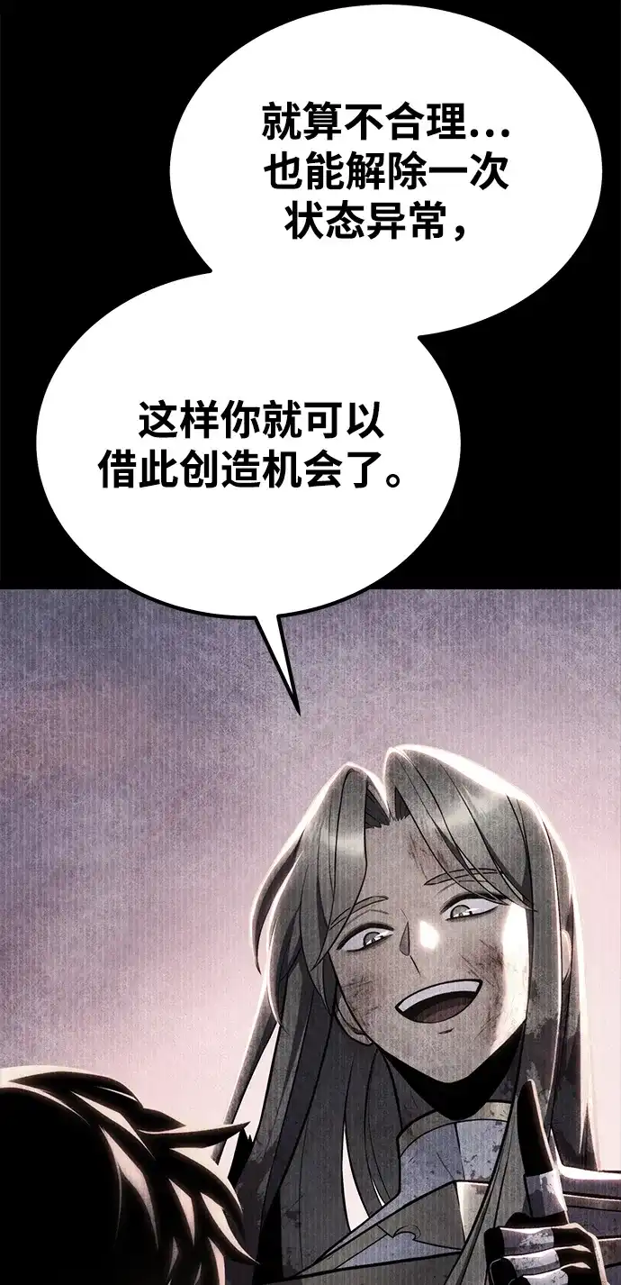 《我靠吞噬神器变强》[第33话] 寂静之地（4） 第100页