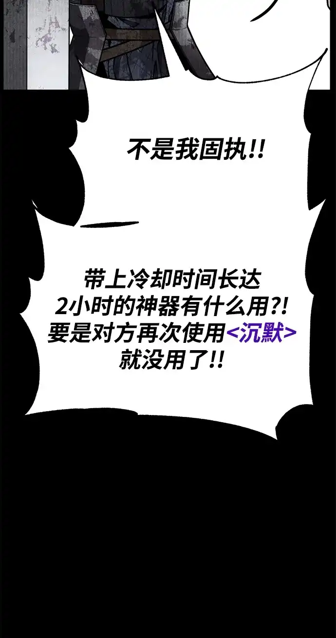 《我靠吞噬神器变强》[第33话] 寂静之地（4） 第97页