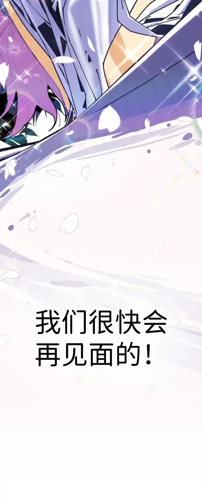 《我靠吞噬神器变强》[第33话] 寂静之地（4） 第193页