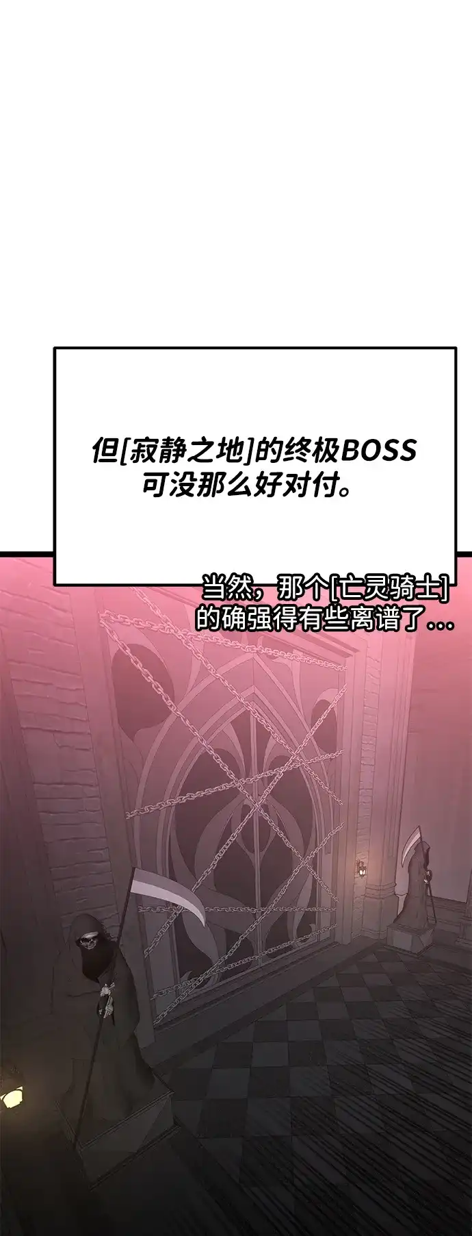 《我靠吞噬神器变强》[第33话] 寂静之地（4） 第159页