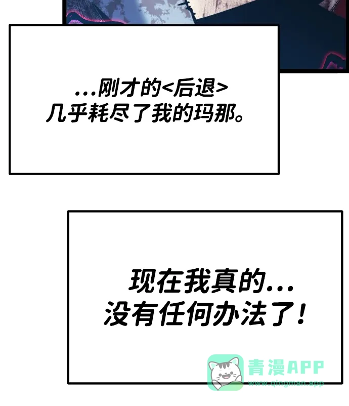 《我靠吞噬神器变强》[第33话] 寂静之地（4） 第121页