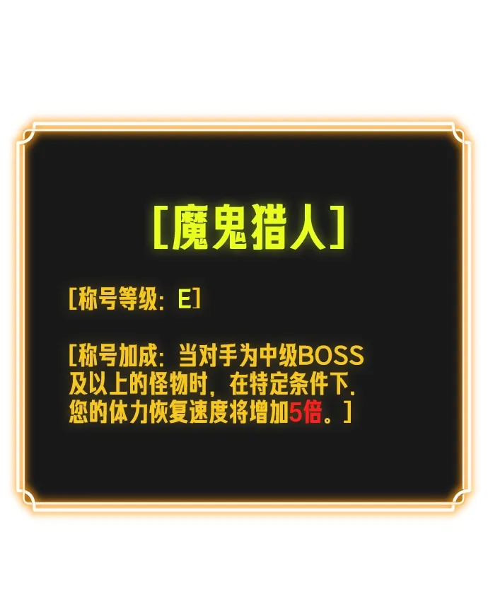 《我靠吞噬神器变强》[第3话] 适应（2） 第142页
