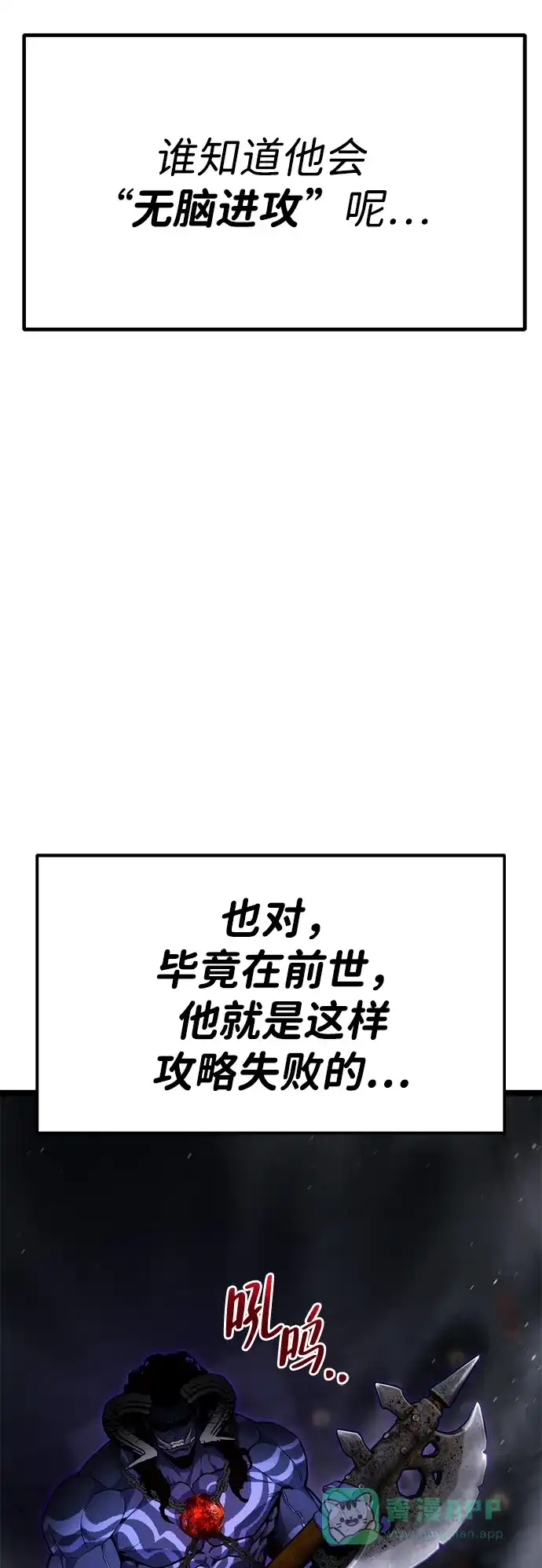 《我靠吞噬神器变强》[第3话] 适应（2） 第51页