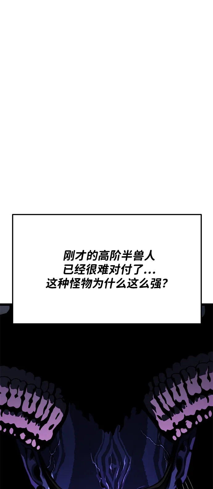 《我靠吞噬神器变强》[第3话] 适应（2） 第55页