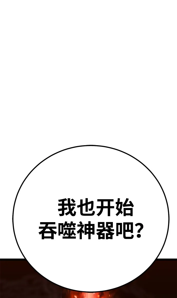 《我靠吞噬神器变强》[第3话] 适应（2） 第168页