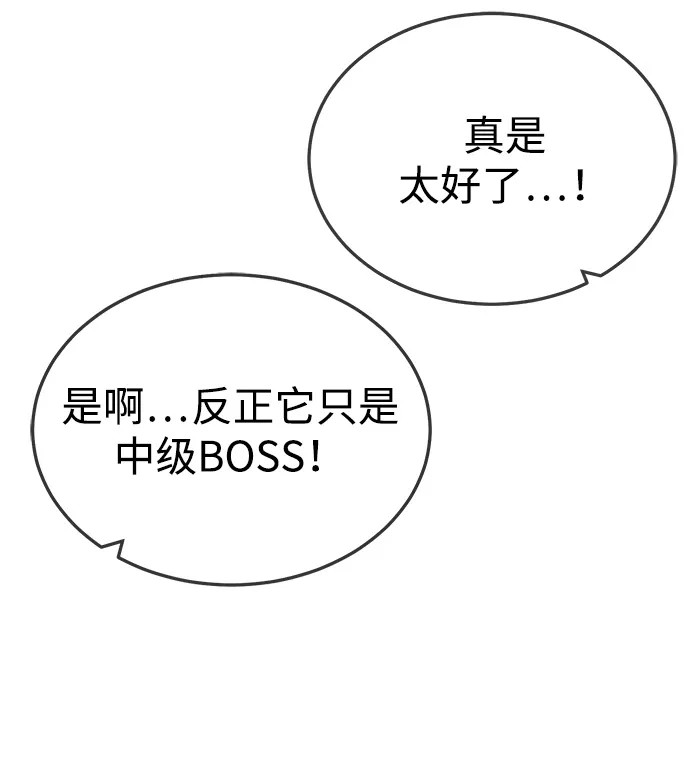 《我靠吞噬神器变强》[第3话] 适应（2） 第63页
