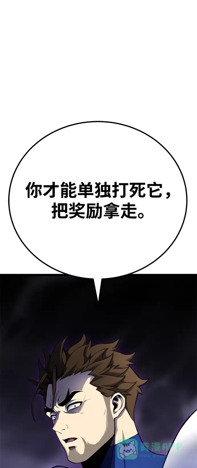 《我靠吞噬神器变强》[第3话] 适应（2） 第26页