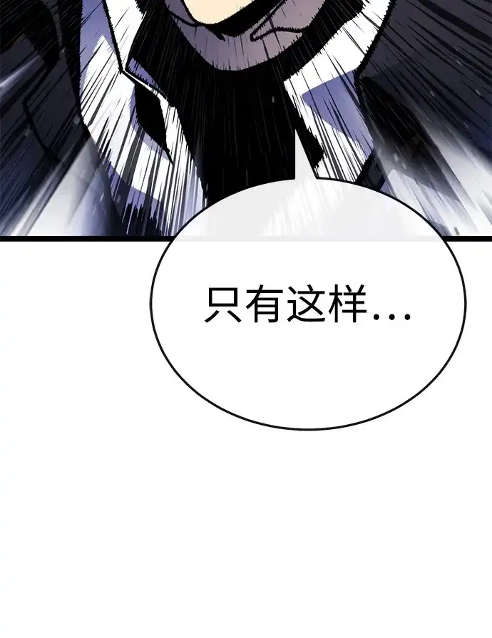 《我靠吞噬神器变强》[第3话] 适应（2） 第94页